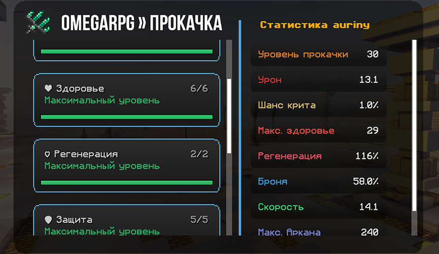 Изображение новой прокачки персонажа.