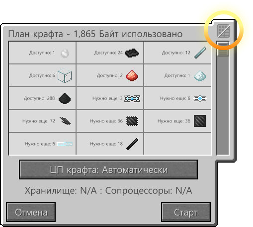 План крафта