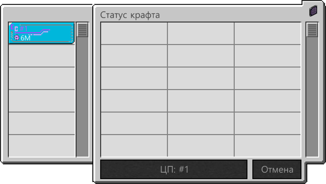 Процесс выполнения крафта